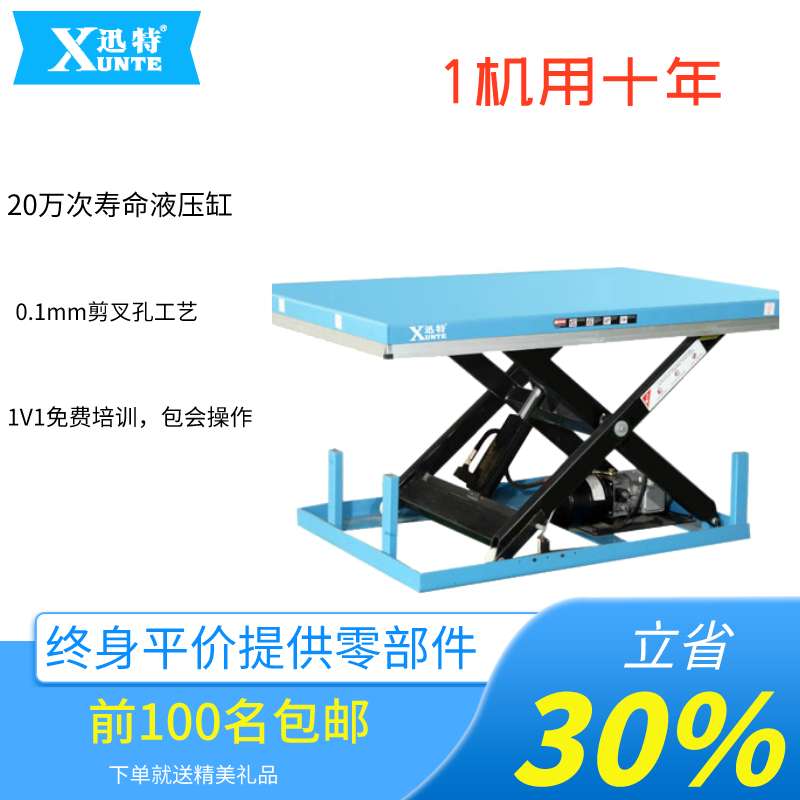 液壓電動(dòng)升降平臺(tái)車(chē)廠家