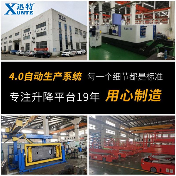 電動(dòng)升降平臺(tái)車(chē)型號(hào)-來(lái)這邊找答案蘇州迅特