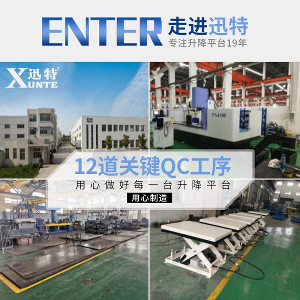 電動(dòng)固定液壓升降平臺(tái)公司-你想知道這家公司嗎？迅特