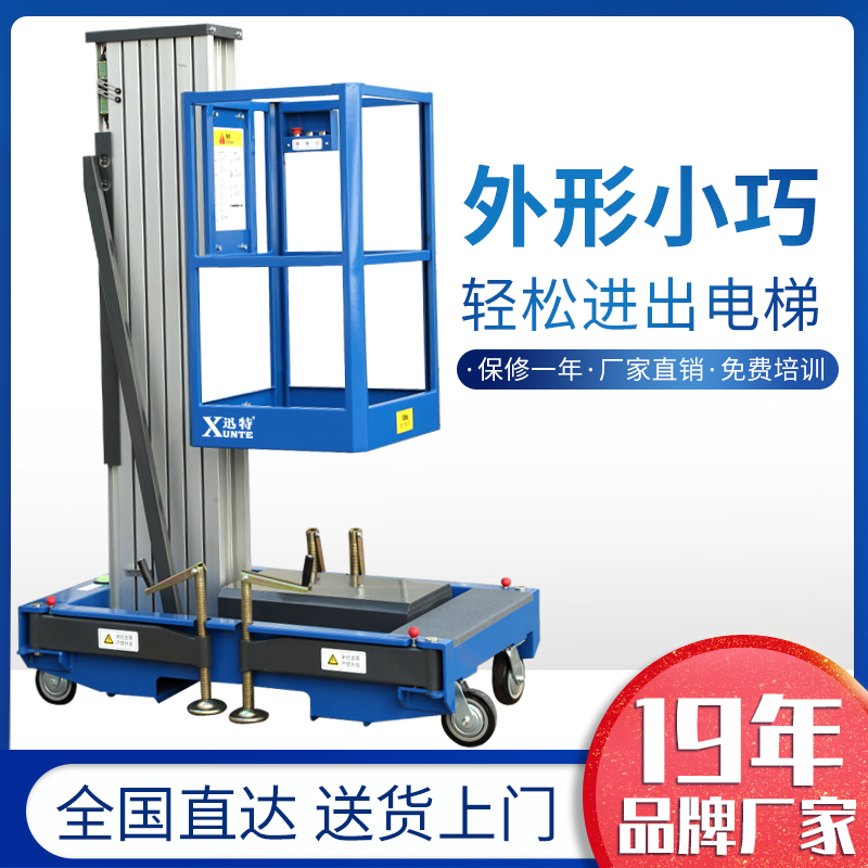 鋁合金高空作業(yè)平臺公司-快！來這家看看蘇州迅特